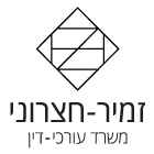 משרד עורכי דין לתעבורה ליאן זמיר-חצרוני
